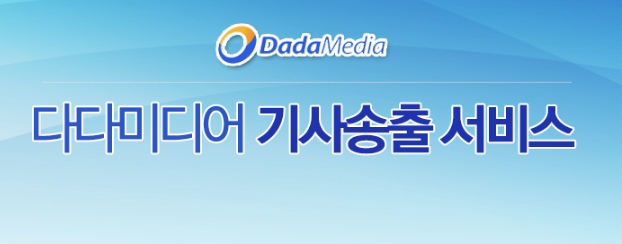 다다미디어 기사송출 서비스