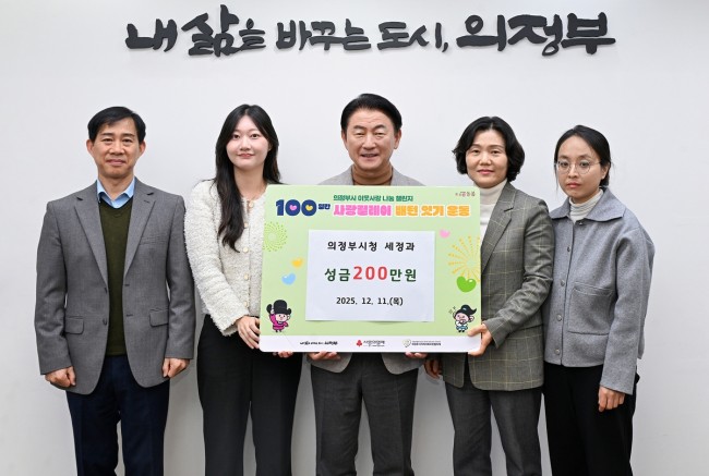 의정부시 세정과, 공모전 최우수상 상금 200만 원 기부