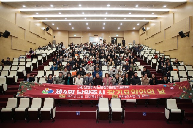 '제4회 남양주시 장기요양인의 날' 열려…장기요양 종사자 격려의 장