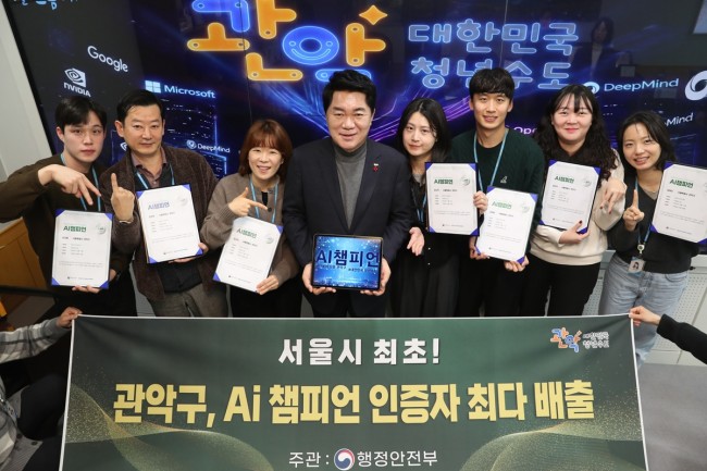 관악구, 행안부 인증 AI 챔피언 9명 배출…서울시 자치구 '최초이자 최다'