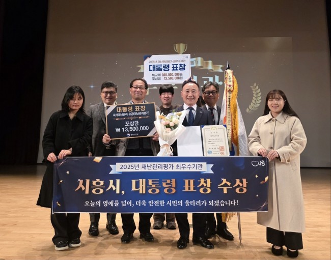 시흥시, 2025년 재난관리평가 최우수기관 선정 대통령 표창 수상