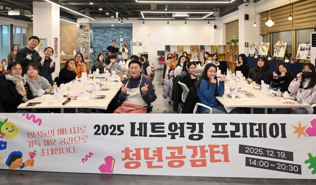 의정부시, '2025년 청년센터 네트워킹 프리데이' 개최