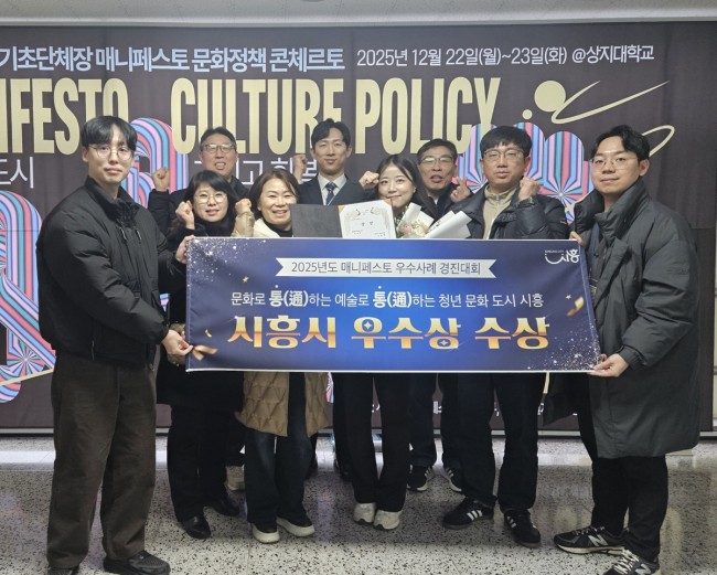 시흥시, 매니페스토 문화정책 콘체르토서 우수상 수상…정책 성과 입증