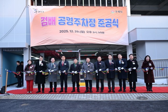구리시, '검배 공영주차장' 문 열어