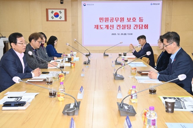 행정안전부, 하남시에서 전국 지자체대상 민원 컨설팅 개최