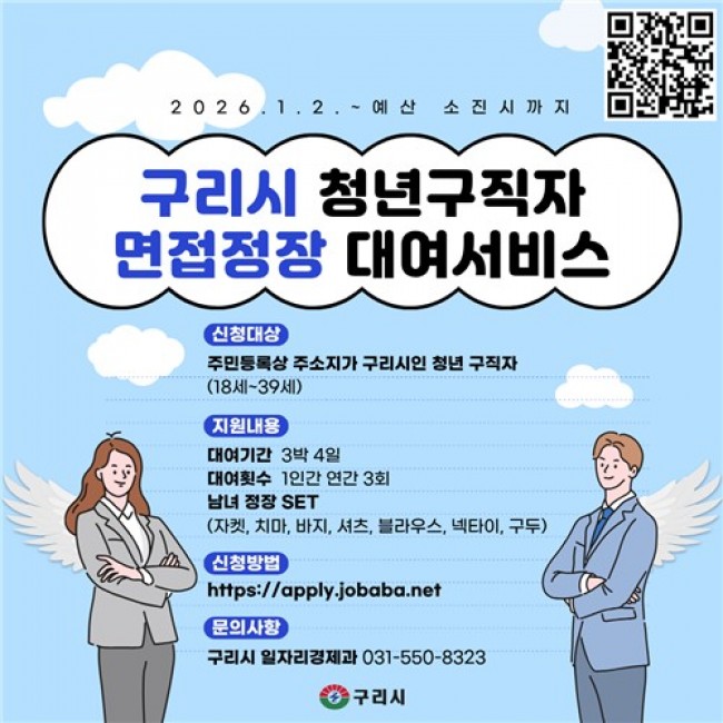 구리시 청년 구직자 
