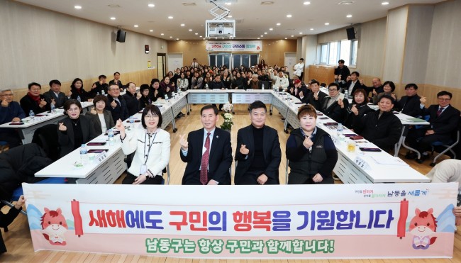 남동구, '2026년 구민 소통 동(洞) 방문' 시작…현장 행정 강화