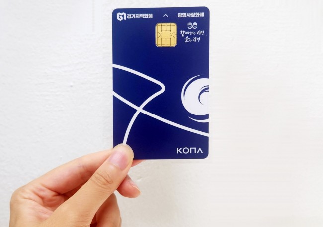 광명사랑화폐 누적 발행액 '1조 원' 돌파…경기도 인구 30만 미만 시군 최초