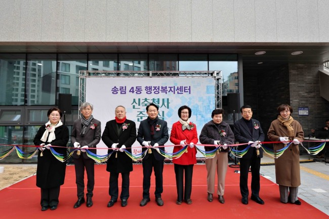 인천 동구, 송림4동 행정복지센터 준공식 개최
