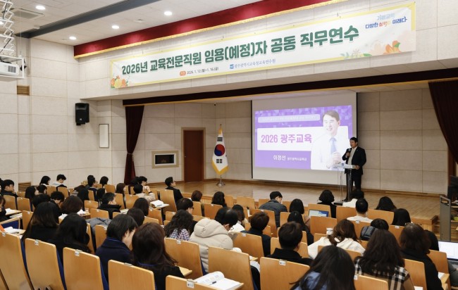 광주시교육청, 남부권 교육전문직원 공동 연수 개최