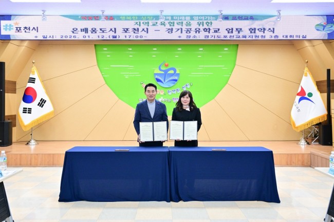포천시·포천교육지원청, 미래인재 양성 위한 지역교육협력 업무협약 체결