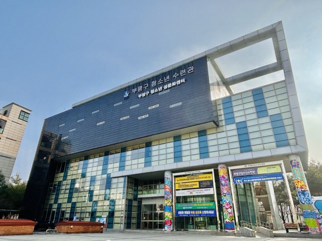 부평구 청소년수련관, 2025년도 청소년수련시설 종합평가 최고 등급' 우수'