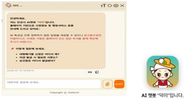 안성시, ChatGPT 기반 AI챗봇 서비스 오픈