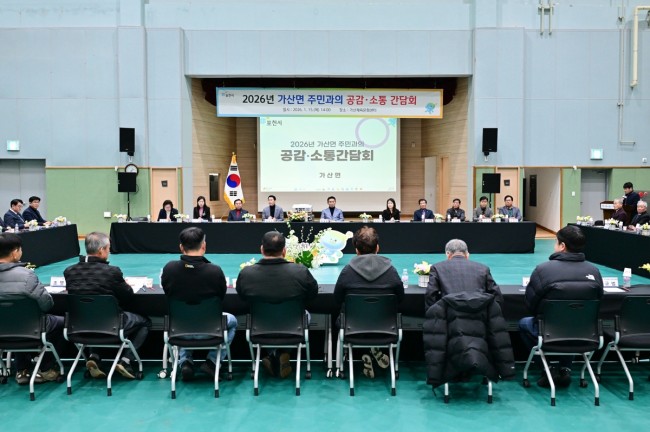 포천시, 2026년 가산면 주민과의 공감·소통 간담회 개최