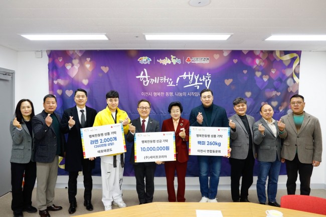 이천시, 지역사회 도약 위한 기탁행렬 이어져