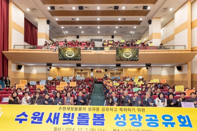 수원새빛돌봄(누구나), 지난해 5200여 명에게 돌봄서비스 12만 건 제공했다