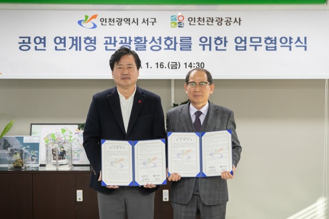 인천 서구, 인천관광공사와 '공연 연계형 관광 활성화 업무협약' 체결