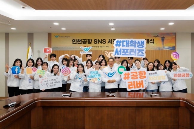 인천공항공사, 제6기 SNS 서포터즈 발대식 개최
