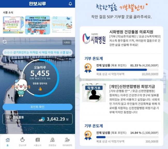 시흥시 공공걷기 앱 '만보시루', 2026 걷기포인트 모바일시루 전환 재개