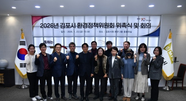 김포시, 영상으로 소통하는 '체감형 환경정책위원회' 개최