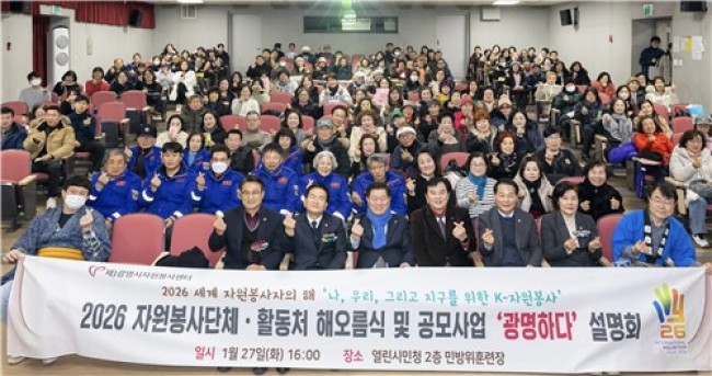 광명시, '세계 자원봉사자의 해' 맞아 지역사회 나눔 문화 확산