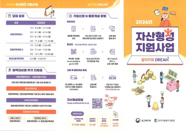 평택시, 2026년 자산형성 지원사업 가입자 모집