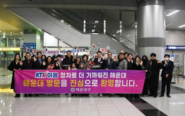 부산 해운대구, KTX-이음 연계 철도관광 활성화 본격 추진