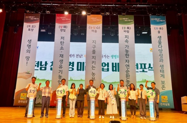 전남도, 유기농 중심 저탄소 친환경농업 집중 육성