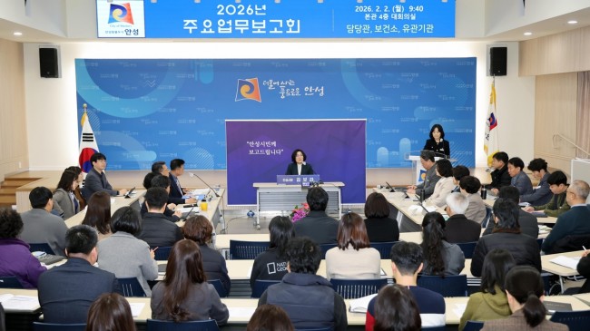 안성시, 2026년도 주요업무보고 온라인 생중계 진행