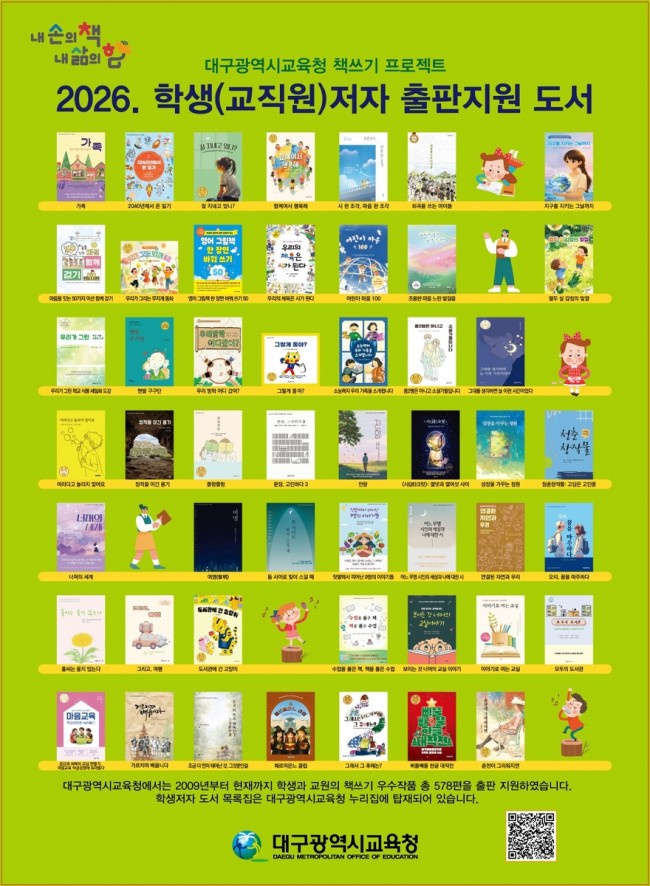 대구시교육청, '2026. 학생(교직원)저자 출판기념회' 개최
