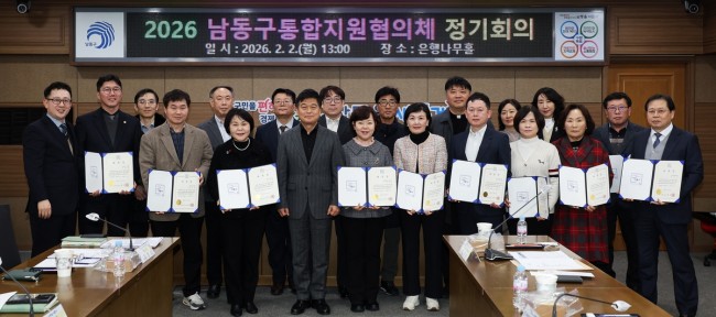 남동구, 민관 협력으로 통합돌봄 체계 본격 추진