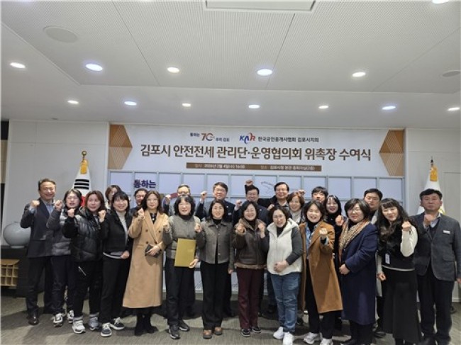 김포시, 전세사기 피해 예방 '김포시 안전전세 관리단·운영협의회' 위촉식 개최