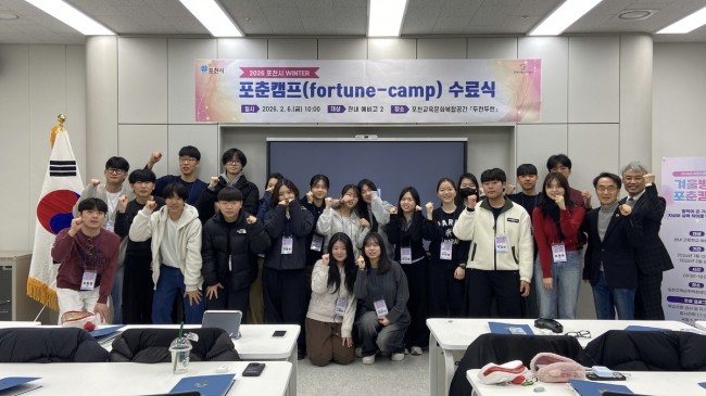 포천시청소년재단, 2026 겨울 포춘캠프 수료식 개최