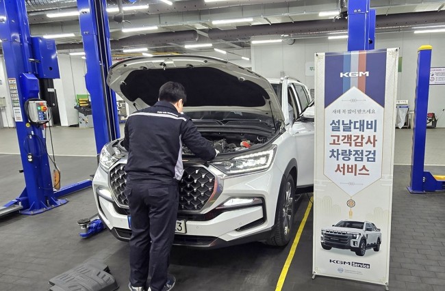 KGM, '2026년 설 맞이 차량점검 서비스' 시행