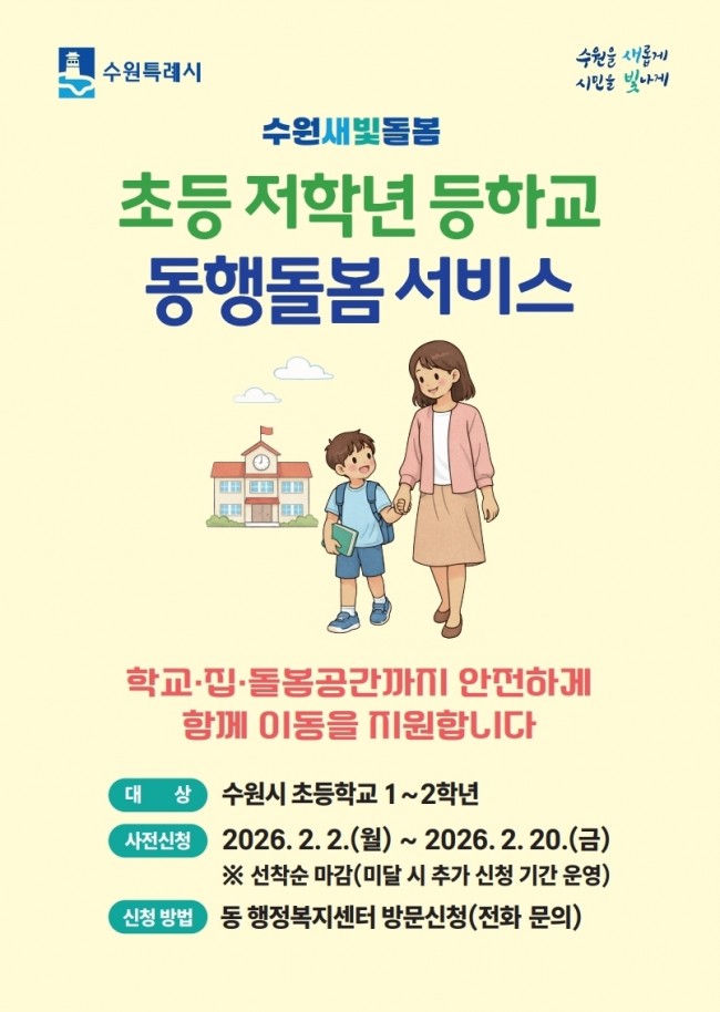 수원특례시 