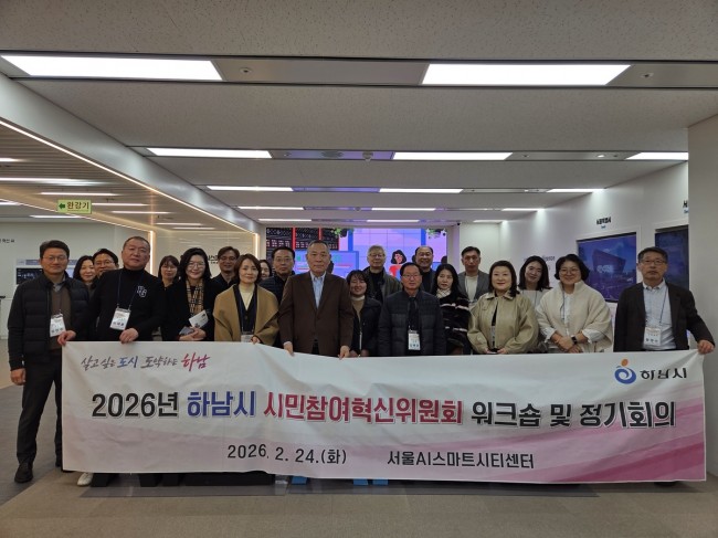 하남시 시민참여혁신위, AI 스마트 시정 도약 위해 서울 벤치마킹