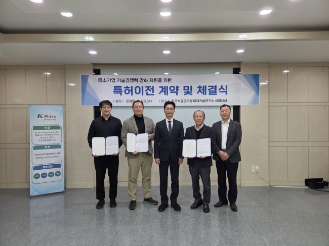 한국석유관리원, 특허 민간 무상이전을 통한 중소기업 기술경쟁력 강화 지원