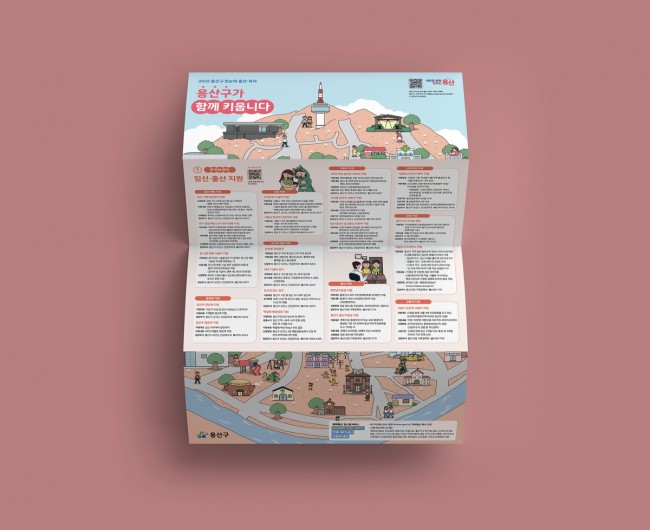 용산구, 한눈에 출산·육아 정보 제공