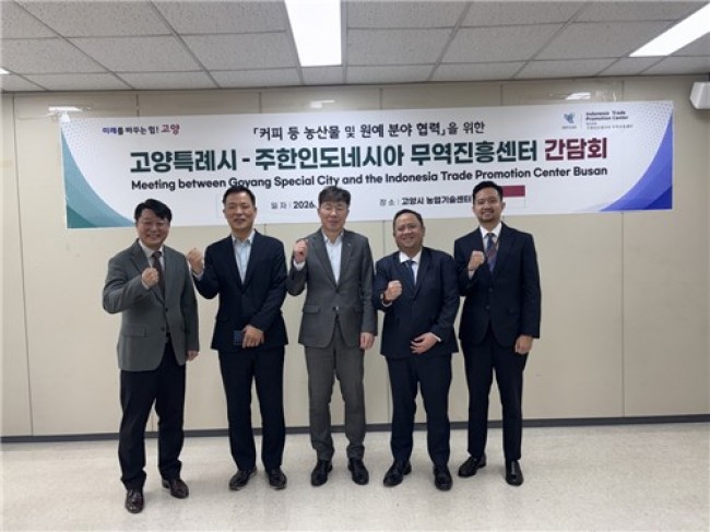 고양시-주한인도네시아, 무역진흥센터 간담회 개최