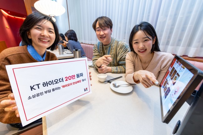 KT, 하이오더 판매 20만 대 돌파…소상공인 부담 줄이는 '하이오더 안심매입' 출시