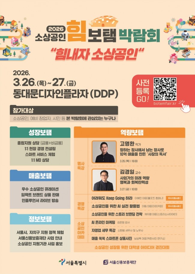 금천구, 서울시 '소상공인 힘보탬 박람회' 참가…현장 맞춤 지원 나선다