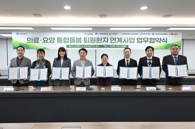 의정부시, 관내 의료기관과 '퇴원환자 연계사업' 업무협약 체결