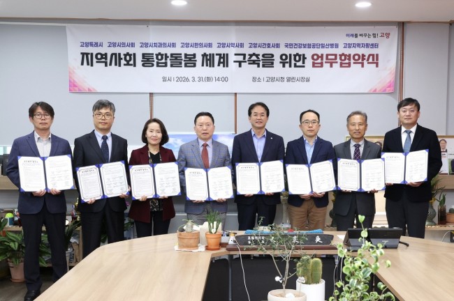 고양시, '통합돌봄 지역사회 제공체계 구축'에 보건의료·복지 7개 기관 맞손