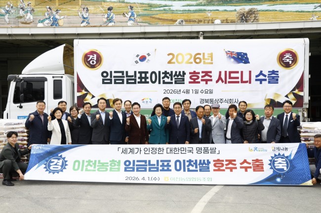 임금님표이천쌀, 호주 시드니 첫 수출…글로벌 시장 확대 본격화