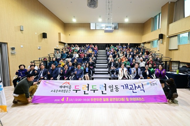 포천시, 주민들을 위한 복합문화공간 '두런두런 일동' 개관