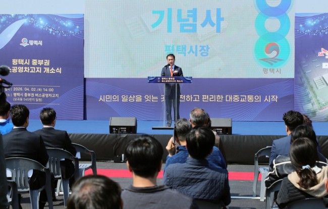 평택시, 중부권 버스 공영차고지 개소