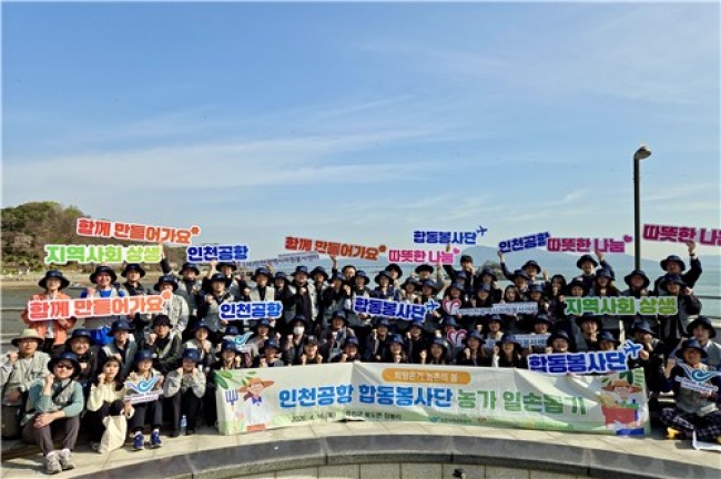 인천공항공사, 봄철 농번기 맞아 장봉도서 '농촌 일손돕기' 봉사활동 실시