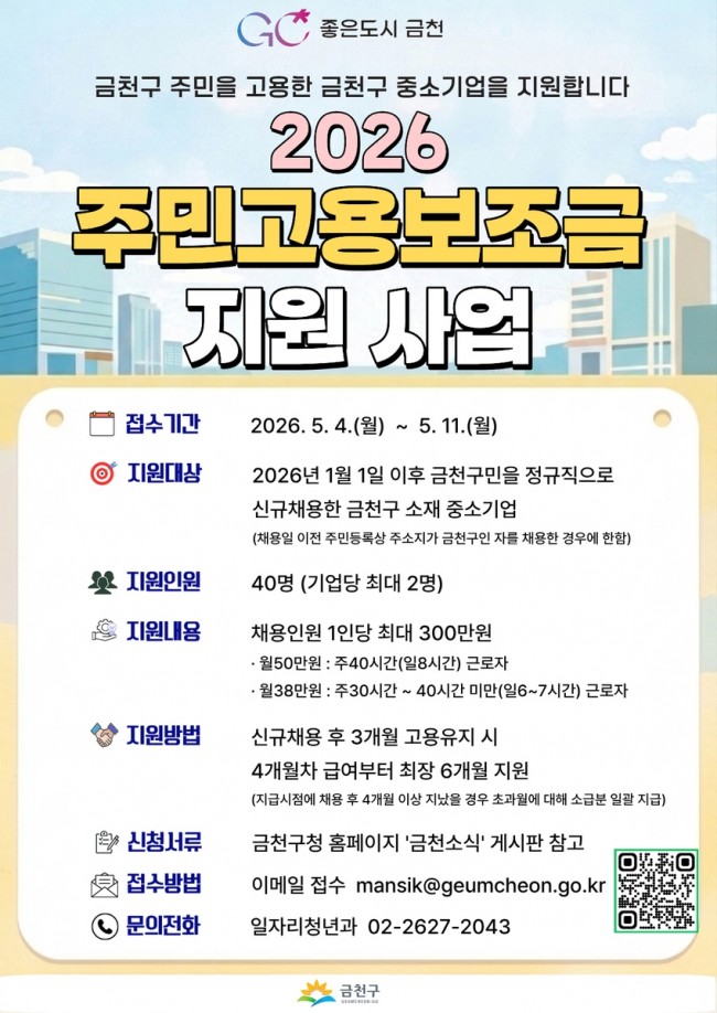 금천구, 기업에는 '인재'를 주민에겐 '일자리'를…주민고용보조금 지원