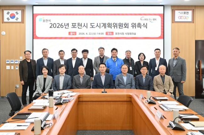 포천시, 도시계획위원회 신규 위촉…체계적 도시발전 기반 강화