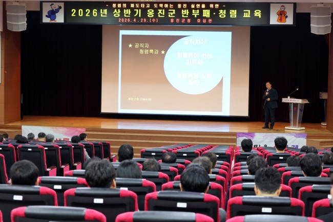 옹진군, 2026년 상반기 공직자 반부패·청렴교육 실시